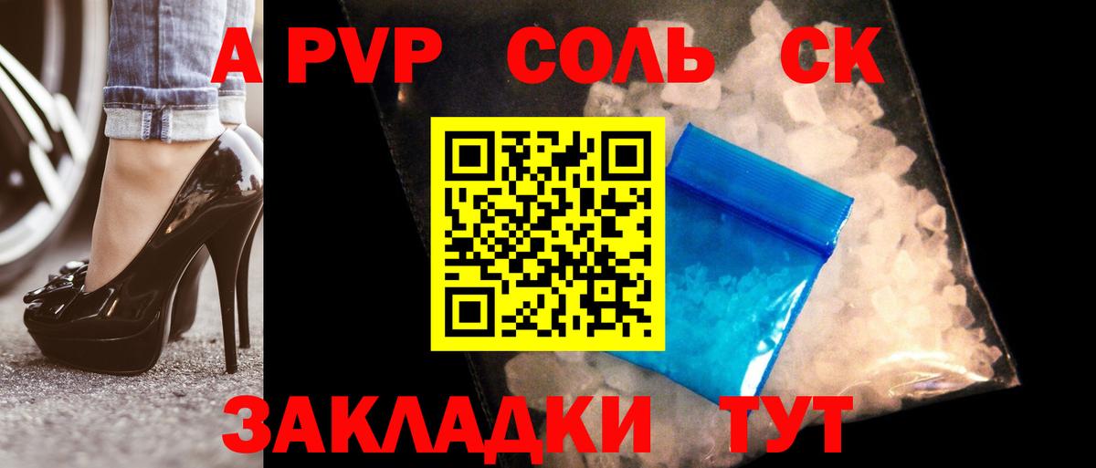 Алапаевск  Alfa_PVP  APVP Соль  Вход с VPN  A PVP СК КРИС  Альфа ПВП Crystall 