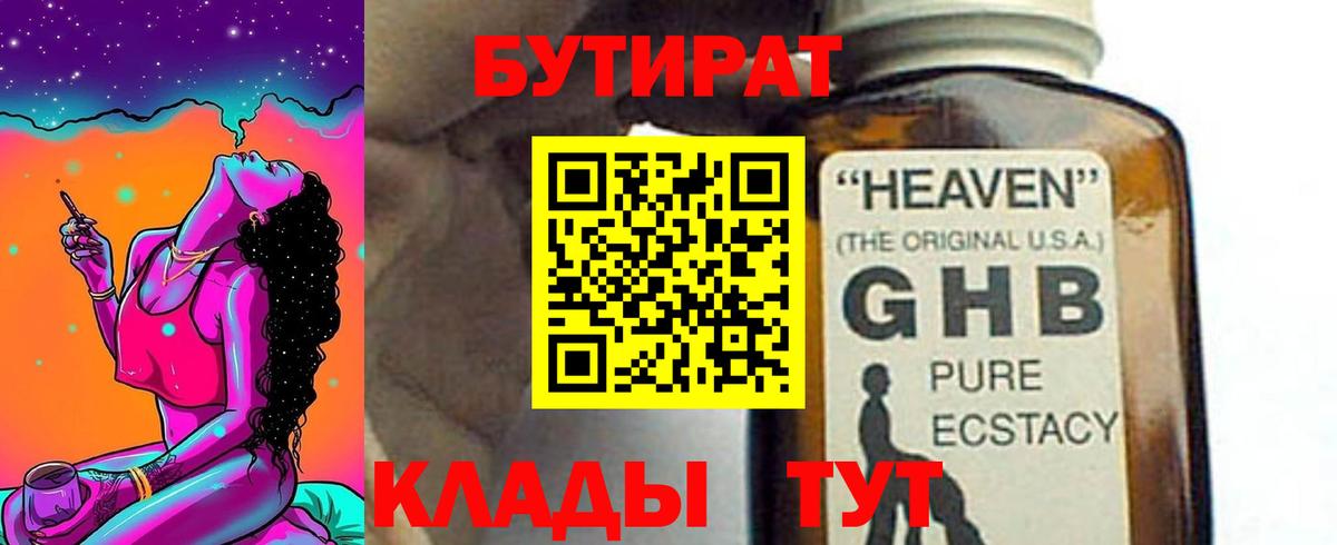 Алапаевск  Бутират Butirat  Бутират  Вход с VPN 