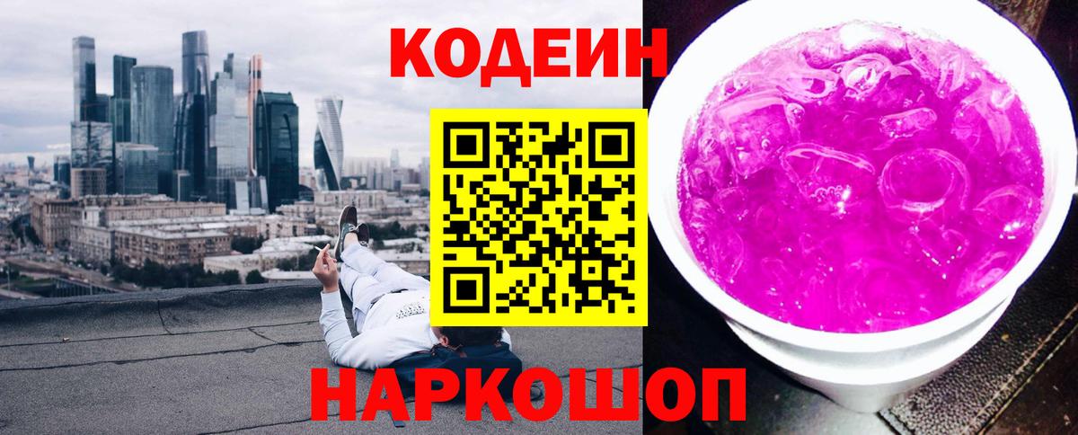 Алапаевск  Кодеин Purple Drank  Кодеин Purple Drank  Вход с VPN 