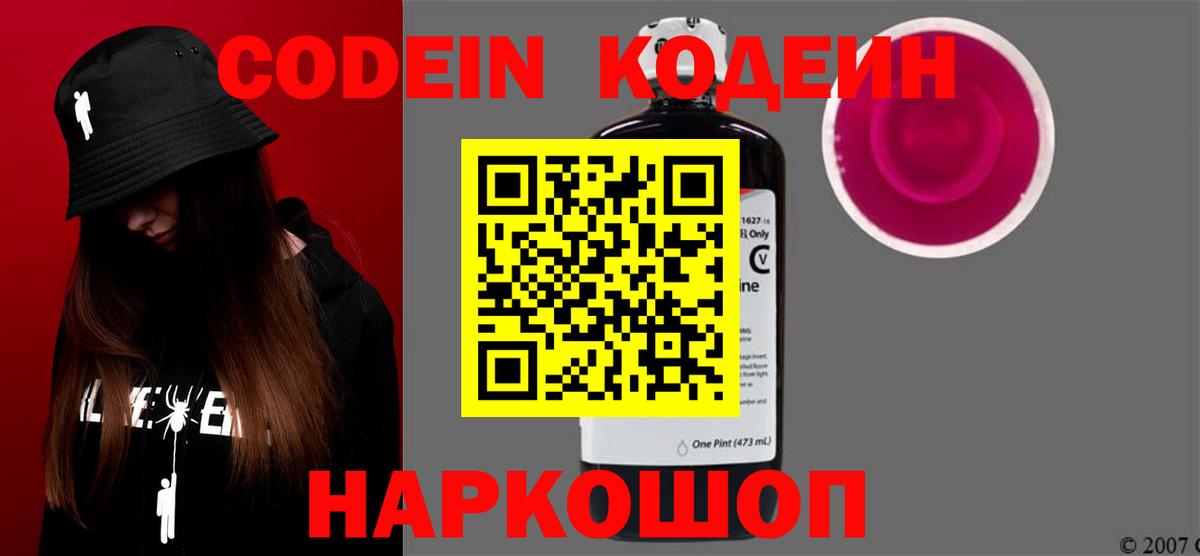 Кодеиновый сироп Lean напиток Lean (лин) Алапаевск