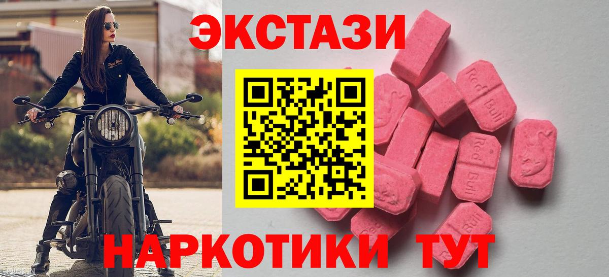 ЭКСТАЗИ 250 мг Алапаевск