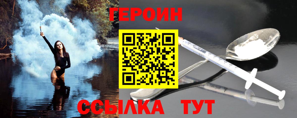 ГЕРОИН герыч Алапаевск