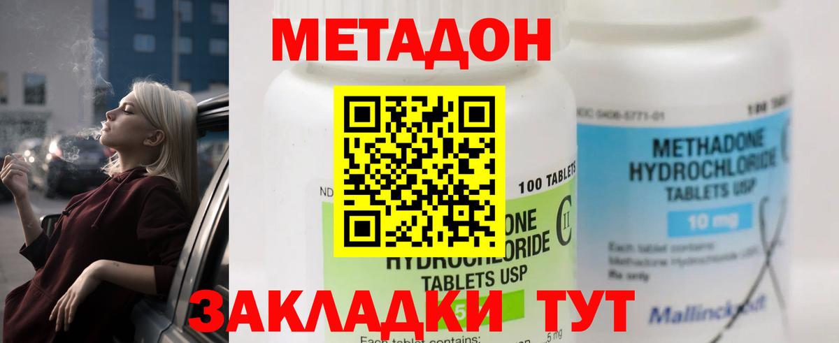 Метадон кристалл Алапаевск