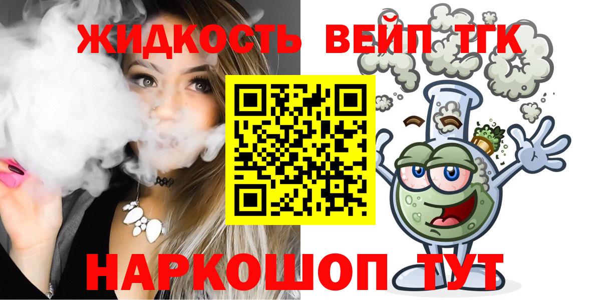 Алапаевск  ТГК вейп с тгк  Дистиллят ТГК вейп с тгк    как зайти  Вход с VPN 